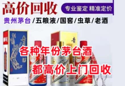 广阳区名酒回收店
